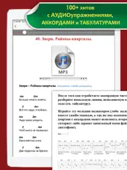 Песенник с аудио. Гитара айпад изображения 3