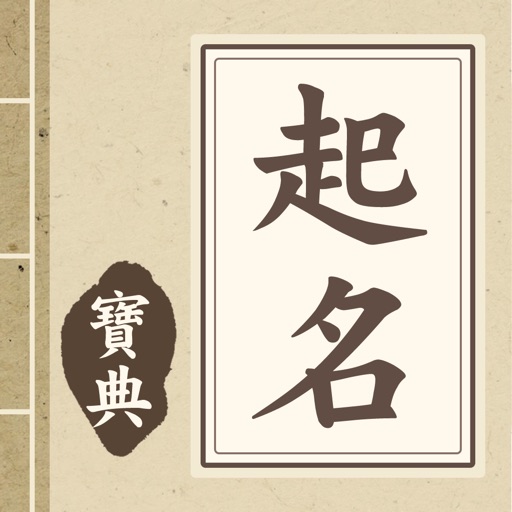 起名宝典-Names For Babies