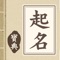 起名宝典，为您人生加分！