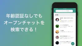 Game screenshot オープンチャットハント - オープンチャットを検索 mod apk