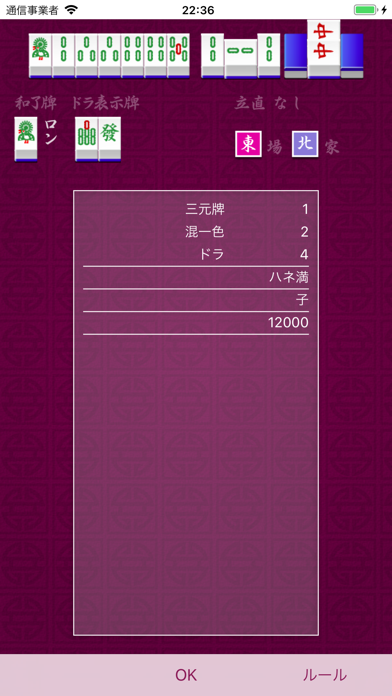 麻雀点計算練習 screenshot1