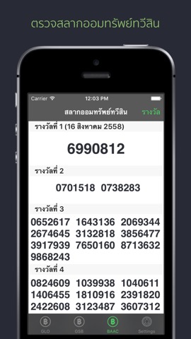 Thailand Lottery ตรวจลอตเตอรี่のおすすめ画像4