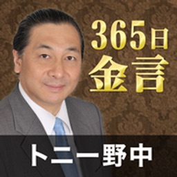 Telecharger 成幸者の名言 Pour Iphone Sur L App Store Style De Vie