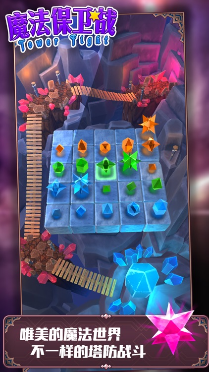 魔法保卫战:起源 screenshot-4