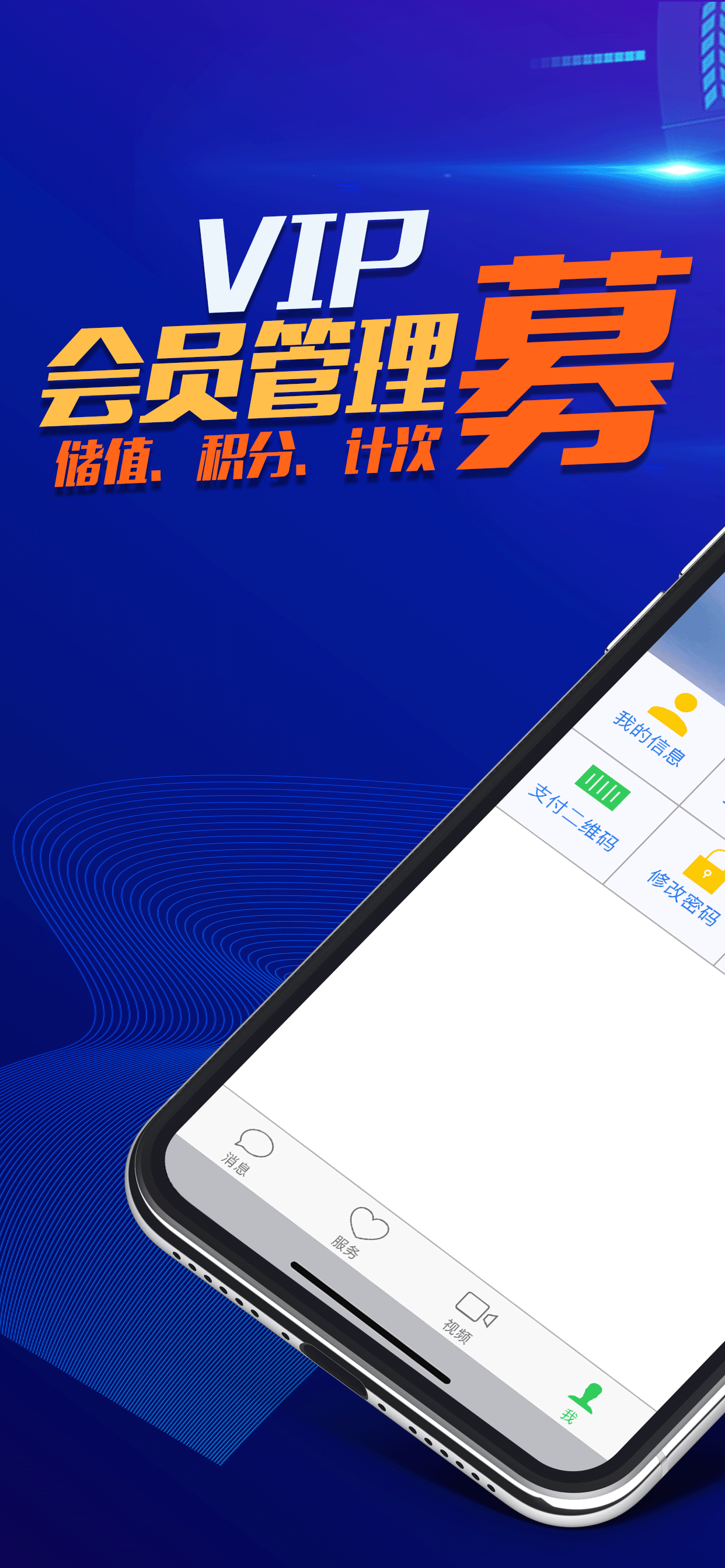 储值通会员管理充值积分系统