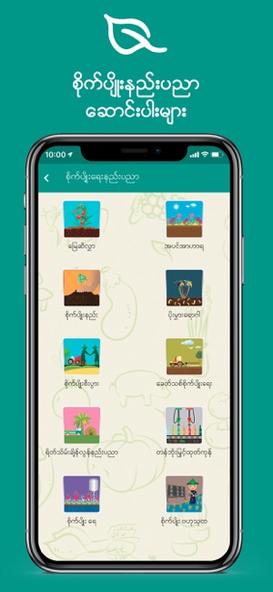 Green Way (Myanmar)(圖3)-速報App
