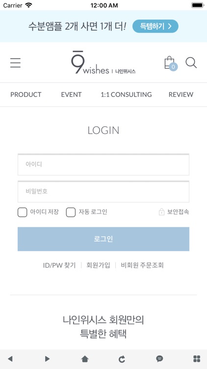 나인위시스 - 똑똑한 소비자를 위한 똑똑한 화장품