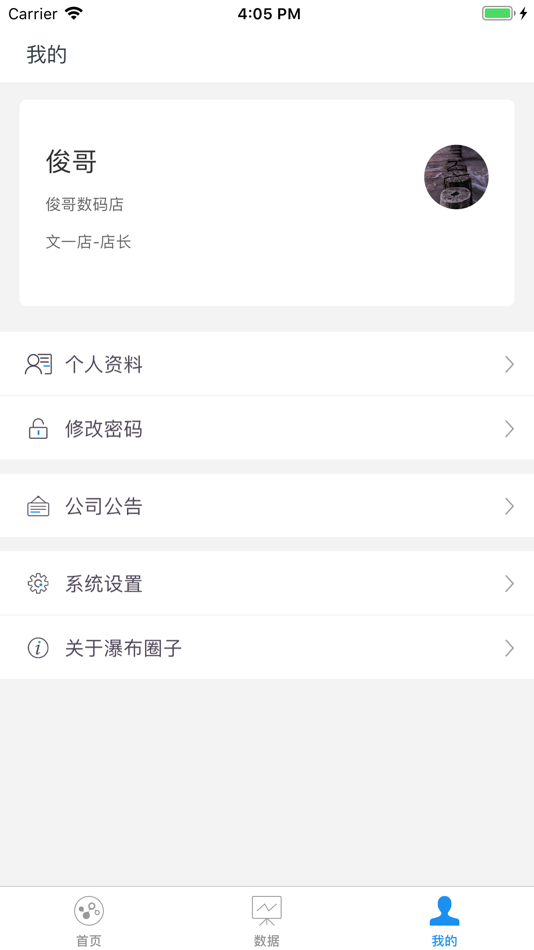 #3. 瀑布圈子 (iOS) By: 杭州小瀑科技有限公司