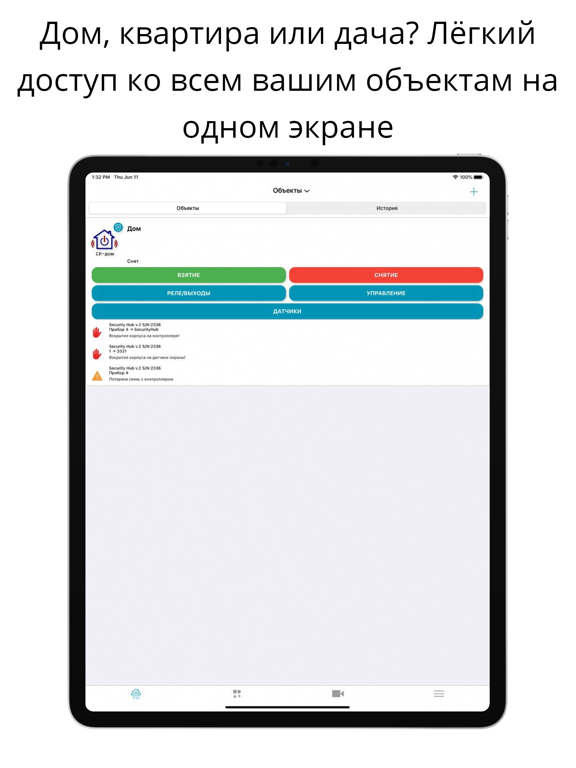 IP-Дом Теле-Плюс screenshot 2