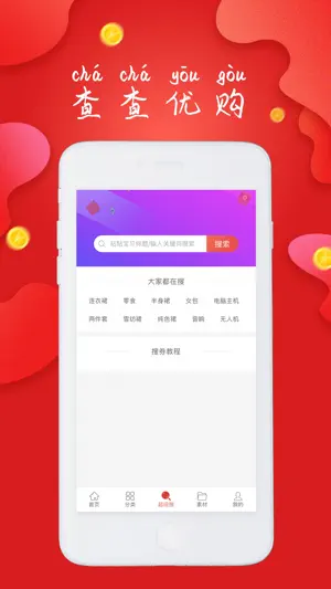 查查优购商城 screenshot 3
