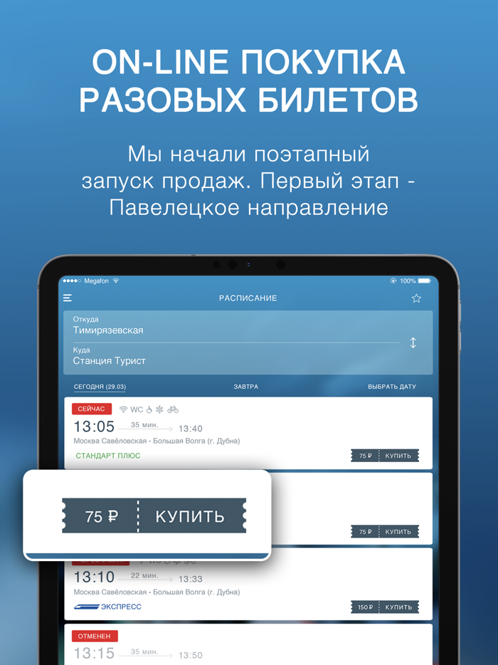 Расписание и билеты ЦППК