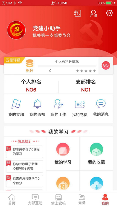 交投云党建 screenshot 2