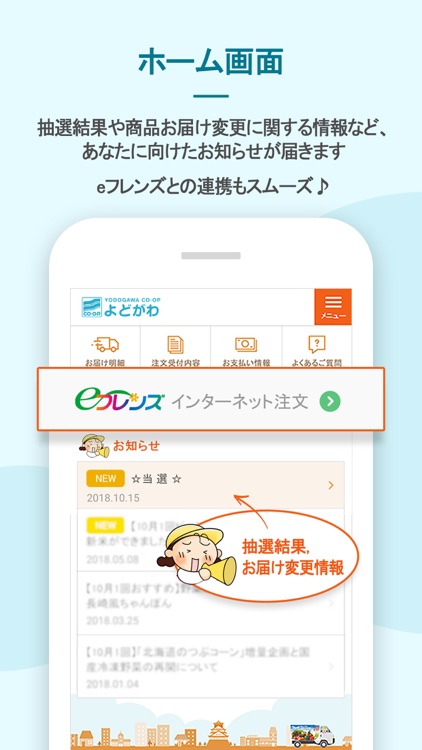 フレンズ アプリ e 注文 生協 市民 いずみ インターネット注文『eフレンズ』登録しませんか？（登録手順のご案内）