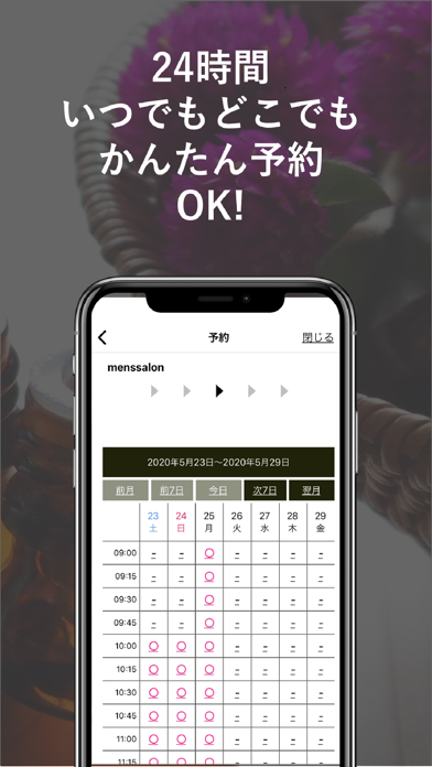 メンズサロン予約 Screenshot