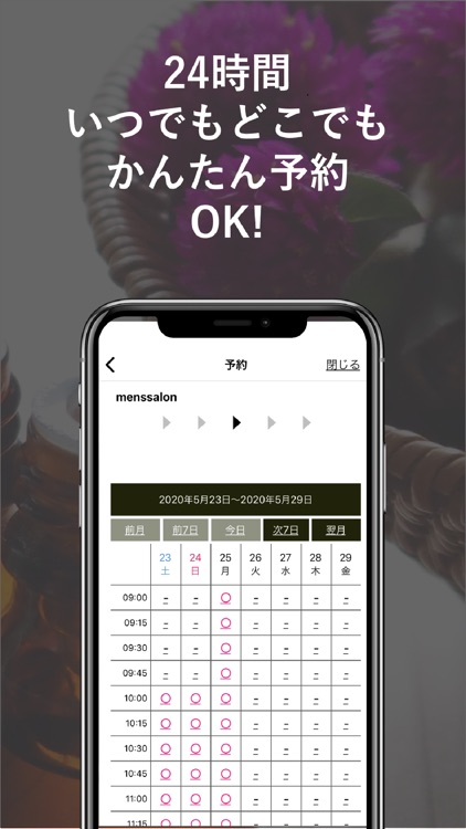 メンズサロン予約