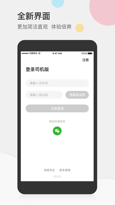 叭叭速配司机-找货空车配货的货运信息平台 Screenshot