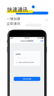 audiolive-语音互动 iphone screenshot 1