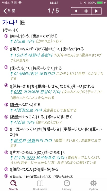 YBM 올인올 한일 사전 - KoJp DIC