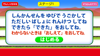 しんかんせんれんけつパズル【新幹線スライドパズル】 Screenshot