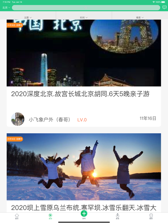 Screenshot #5 pour 驼铃户外活动