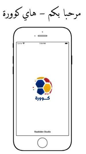 هاي كوورة - بث من يلا شووت screenshot 1