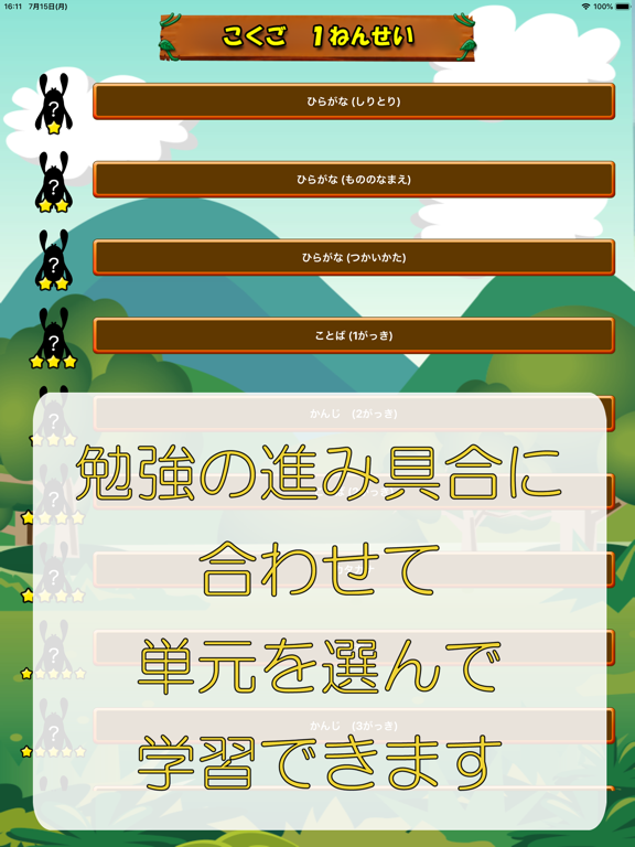 ビノバ 国語 -小学１年生- iPad screenshot 3 - Education app