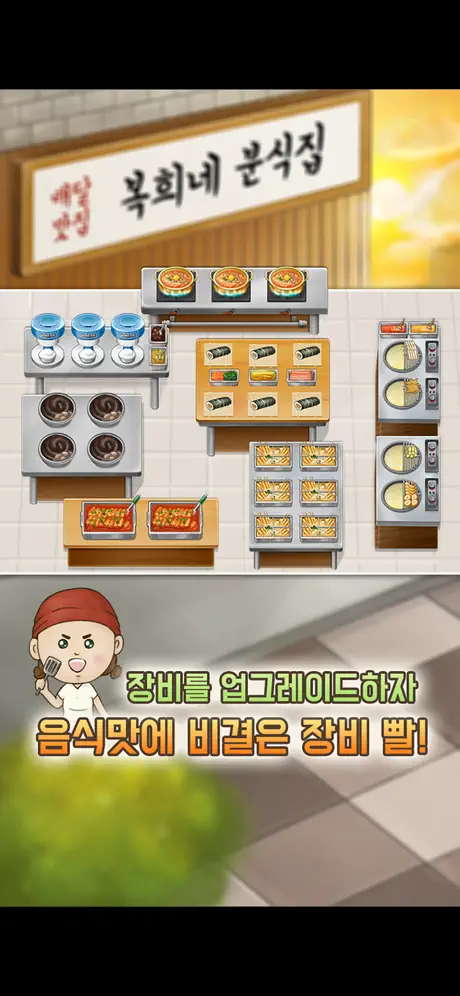 배달맛집 (복희네 분식)