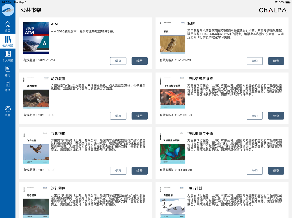 #2. 飞之道-要想飞、需知道 (iOS) By: 万里安飞行服务有限公司