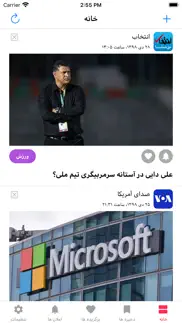 iran news -ایران خبر iphone screenshot 1
