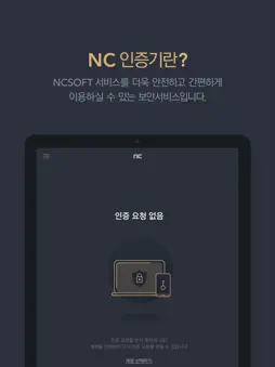 NC 인증기 screenshot 6