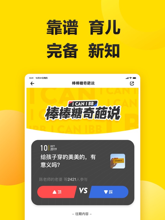 棒棒糖-总有一个妈妈懂你的问题 iPad screenshot 2 - Health & Fitness app