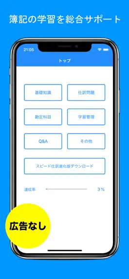 Game screenshot 仕訳簿記3級+ mod apk
