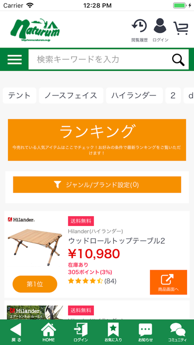 アウトドア＆フィッシング通販サイト「ナチュラム」のおすすめ画像4