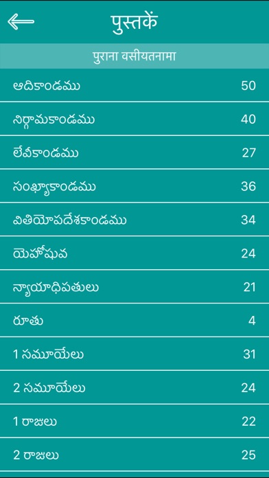 【图】Hindi Bible – Offline(截图2)