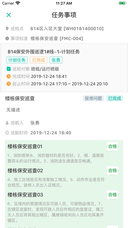融合物业 screenshot-3