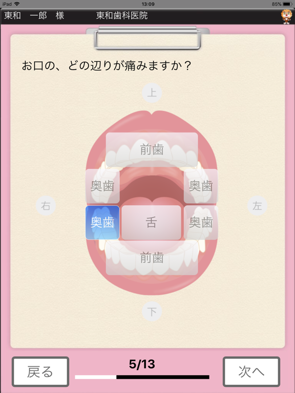 Screenshot #6 pour i-DS問診