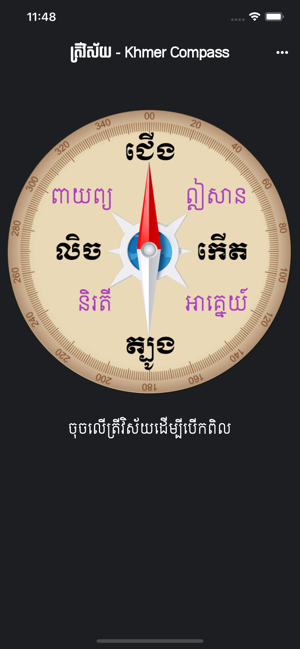 Trey Visay - Khmer Compass(圖1)-速報App