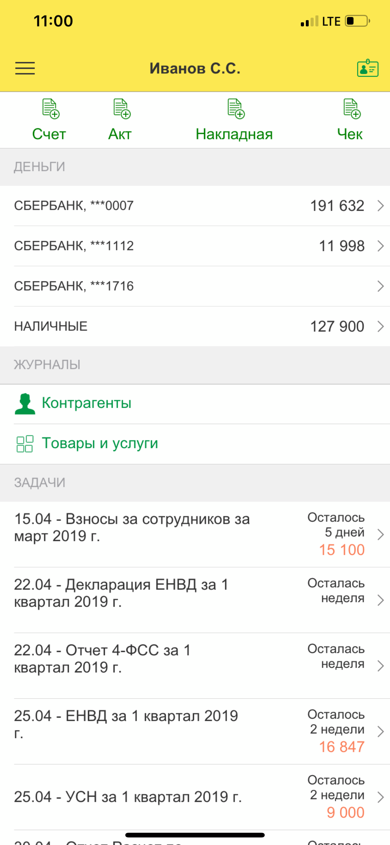 1С:Мобильная бухгалтерия