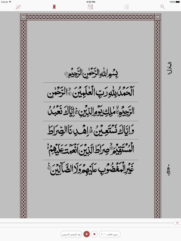 قرآن مجید - اردو iPad screenshot 4 - Book app