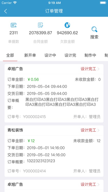 昊邦ERP screenshot-4