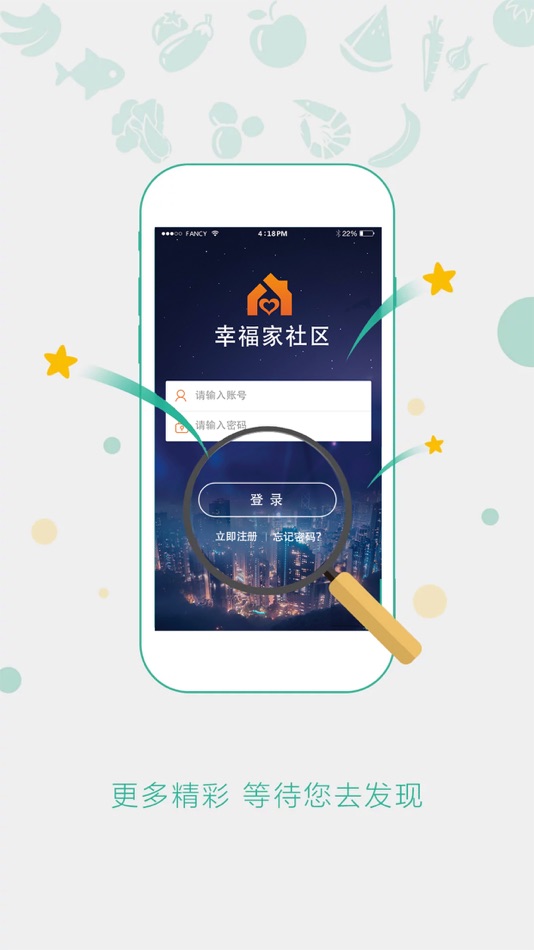 #4. 幸福家社区 (iOS) By: 北京岗域科技有限公司