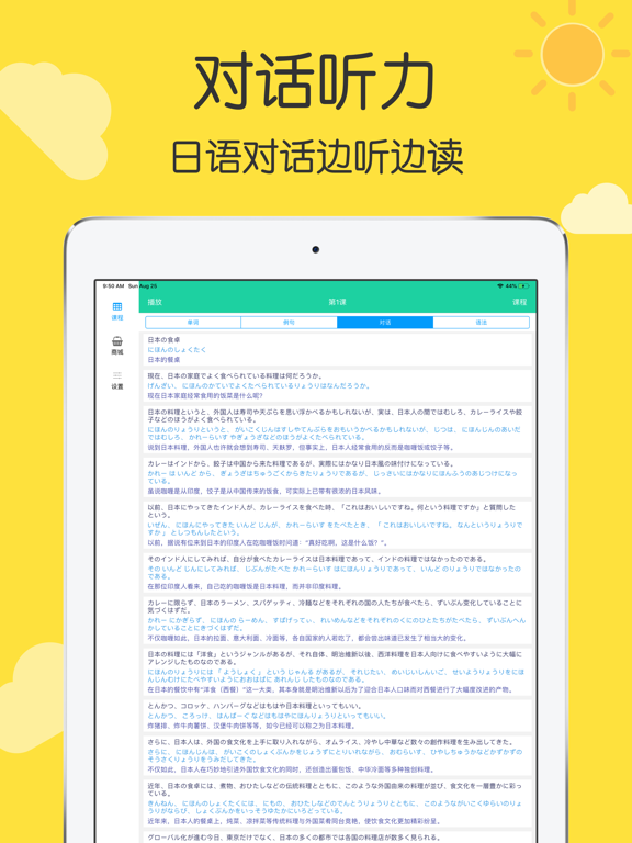 标准日本语高级上下 iPad screenshot 5 - Productivity app