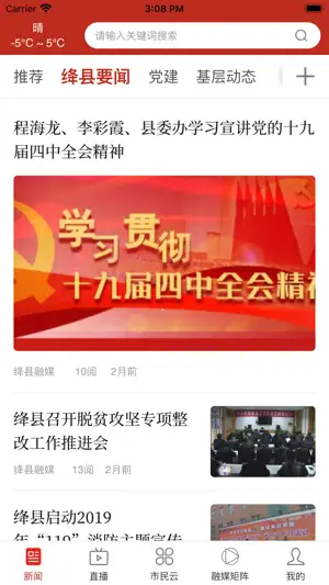 绛县融媒 screenshot 2