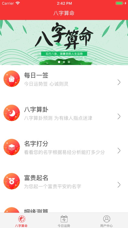 八字算命-专业生辰八字算命占卜app