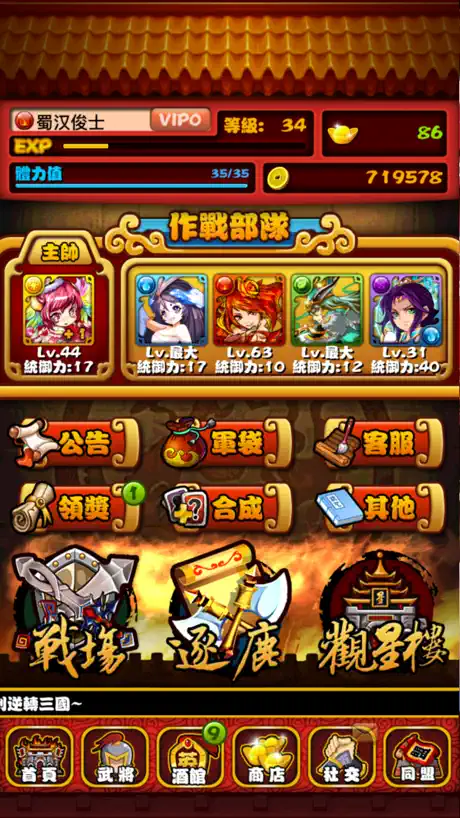 逆轉三國