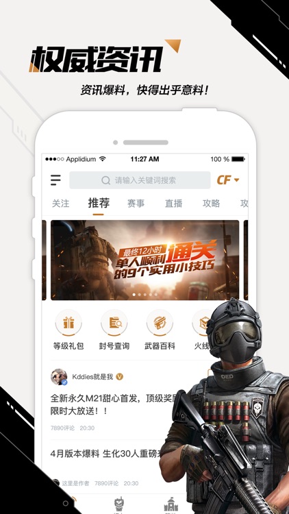 CF掌上穿越火线