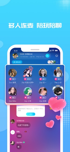 PP约玩-声音社区(圖2)-速報App