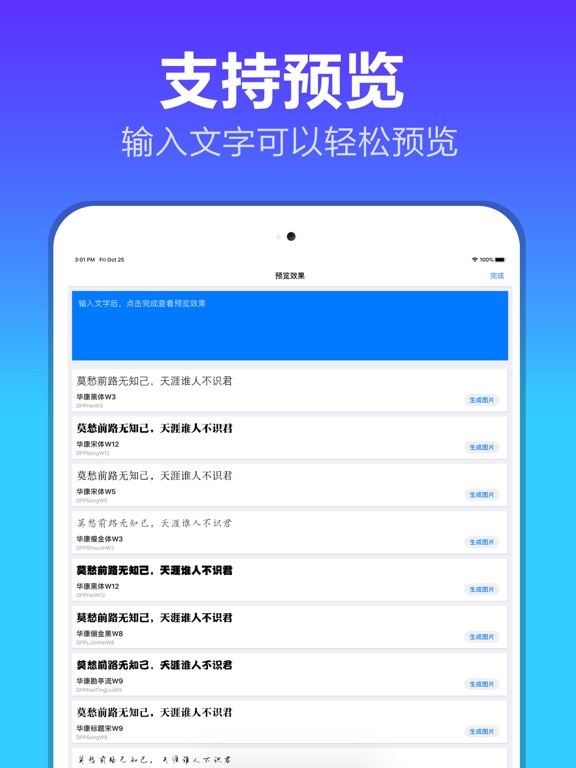 手机字体－字体下载和字体安装 iPad screenshot 3 - Utilities app