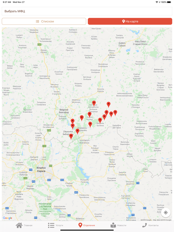 Мои документы (МФЦ) iPad screenshot