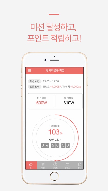 강원도 우리집 전기저금통